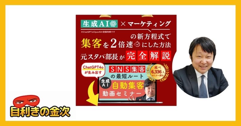 柳井弘幸のchatGPT集客は副業詐欺か｜結論