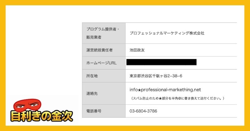 柳井弘幸のChatGPT集客の特商法