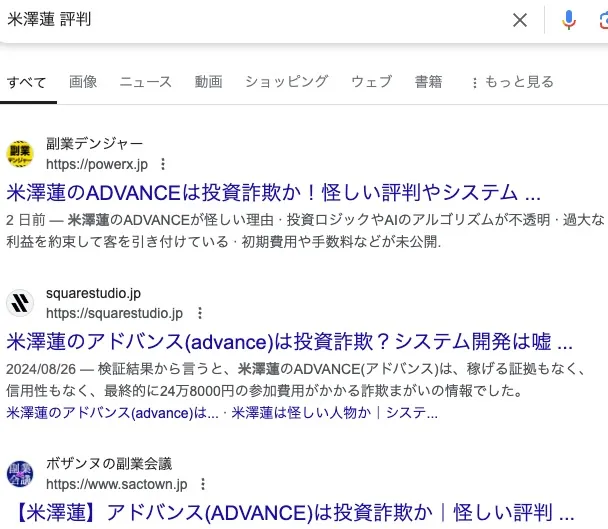 米澤蓮のアドバンス(advance)は詐欺！？怪しい投資の実態は競馬だった