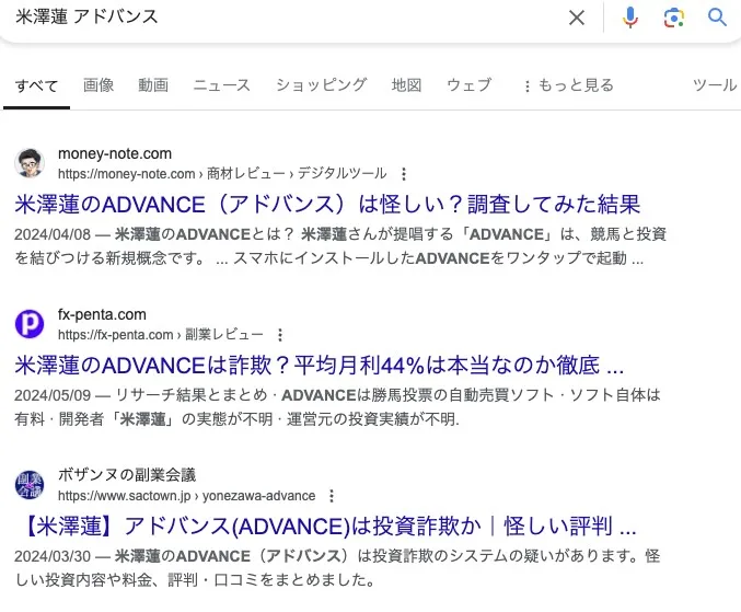 米澤蓮のアドバンス(advance)は詐欺！？怪しい投資の実態は競馬だった