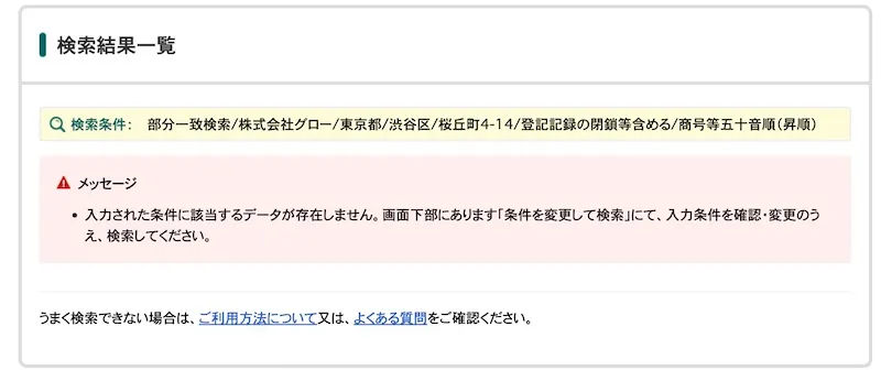 株式会社グローの副業は詐欺か！TO NEW ZONEの怪しい内容を調査