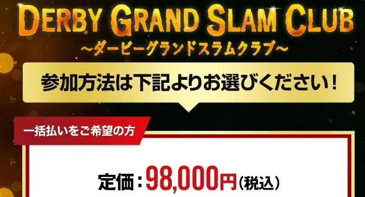 グランドスラムは詐欺！？河野真美の副業は怪しい競馬か評判を調査