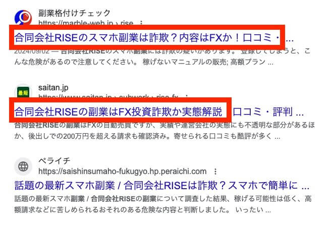 合同会社RISEの口コミ・評判