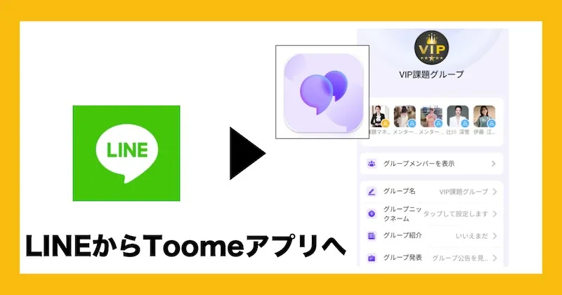 Toomeを使った副業詐欺に注意！アプリの危険性や返金について調査