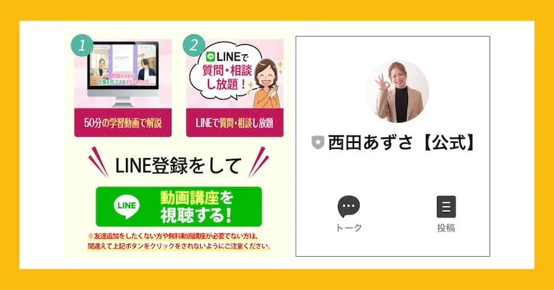 西田あずさのライターズプラスは怪しい詐欺？口コミ・評判や入会金も合わせて調査