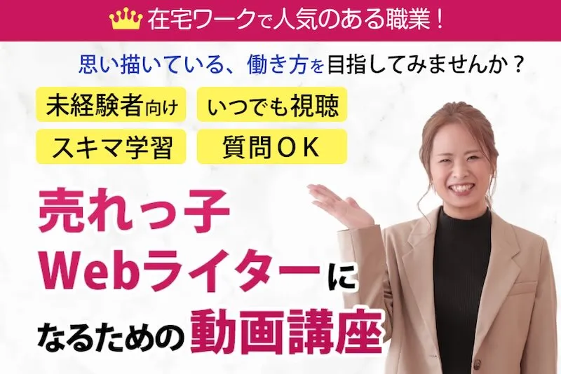 西田あずさのライターズプラスは怪しい詐欺？口コミ・評判や入会金も合わせて調査