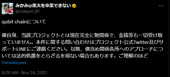 三上功太は怪しい？実態を調査！