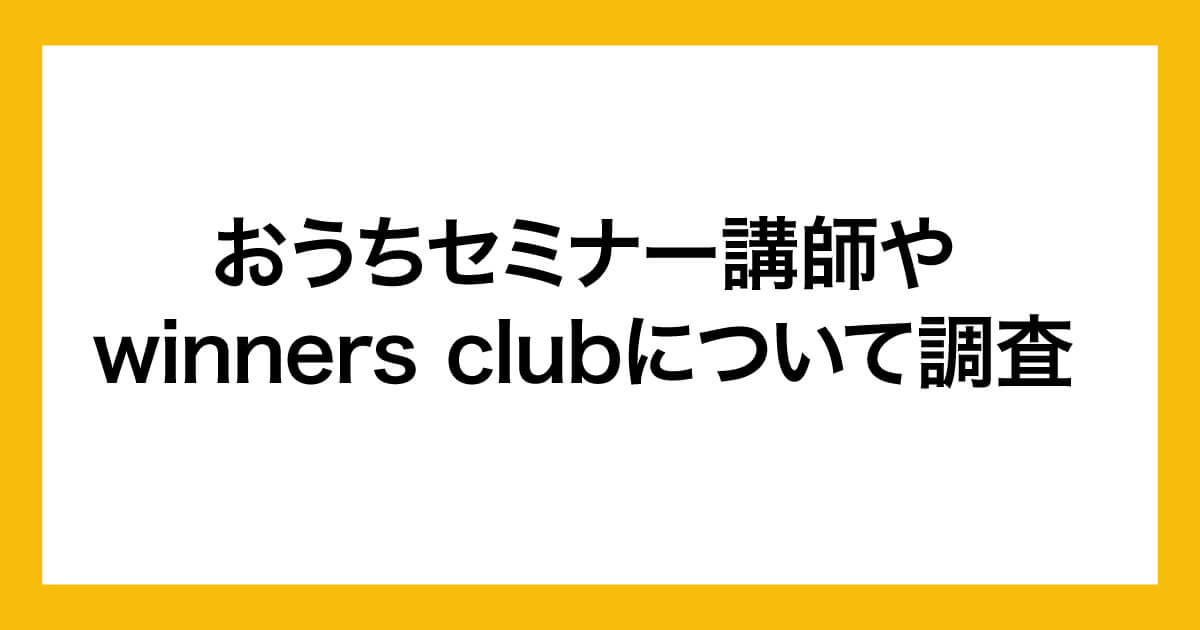 おうちセミナー講師について