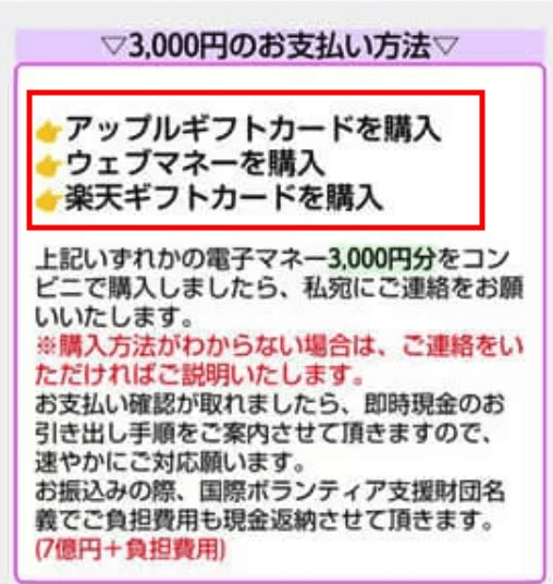 総額350億円生活支援救済金7億円配当は詐欺