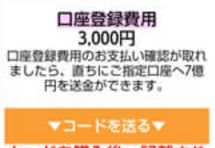 総額350億円生活支援救済金7億円配当は詐欺