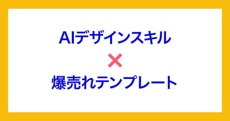 濱口まさみつのAIウェブデザイナー実践講座は怪しい？口コミ・評判など調査