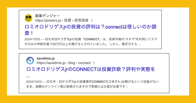 ロミオロドリゲスjr connectの評判