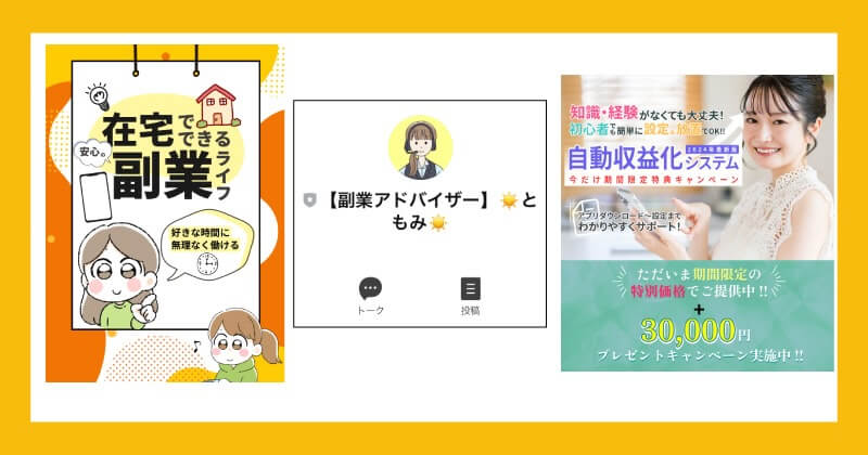 株式会社DCLの副業は詐欺か