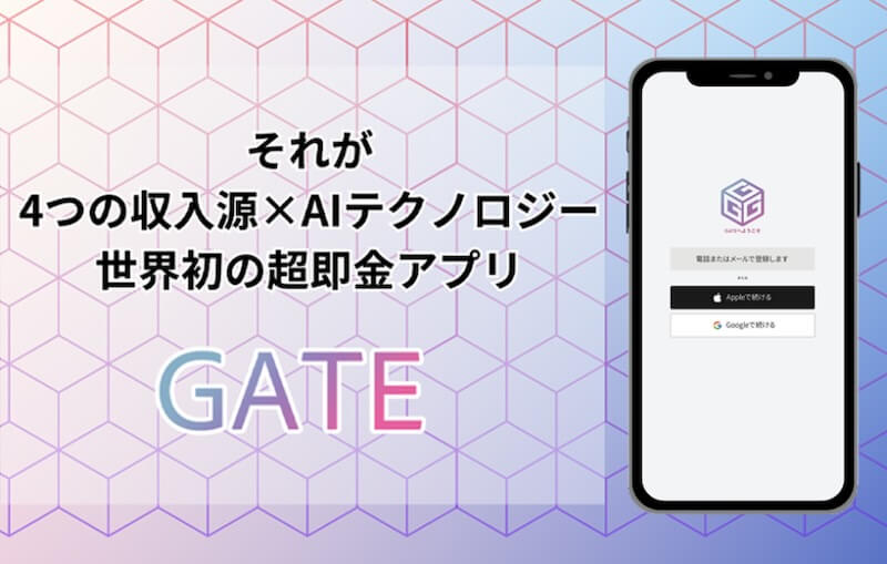 GATEは副業詐欺か