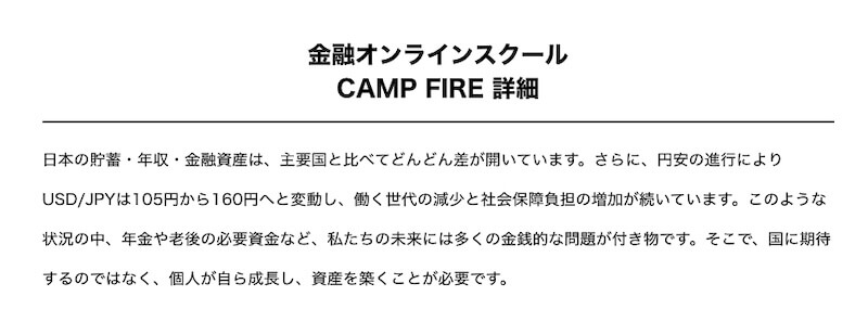 CAMP FIREについて