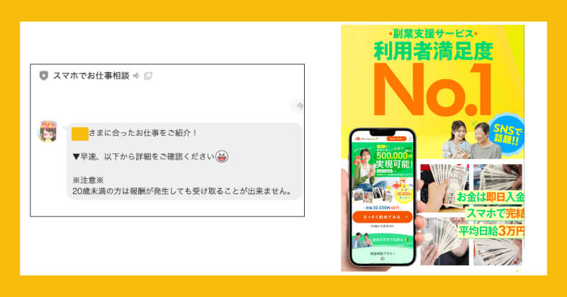 株式会社インターの副業は詐欺か