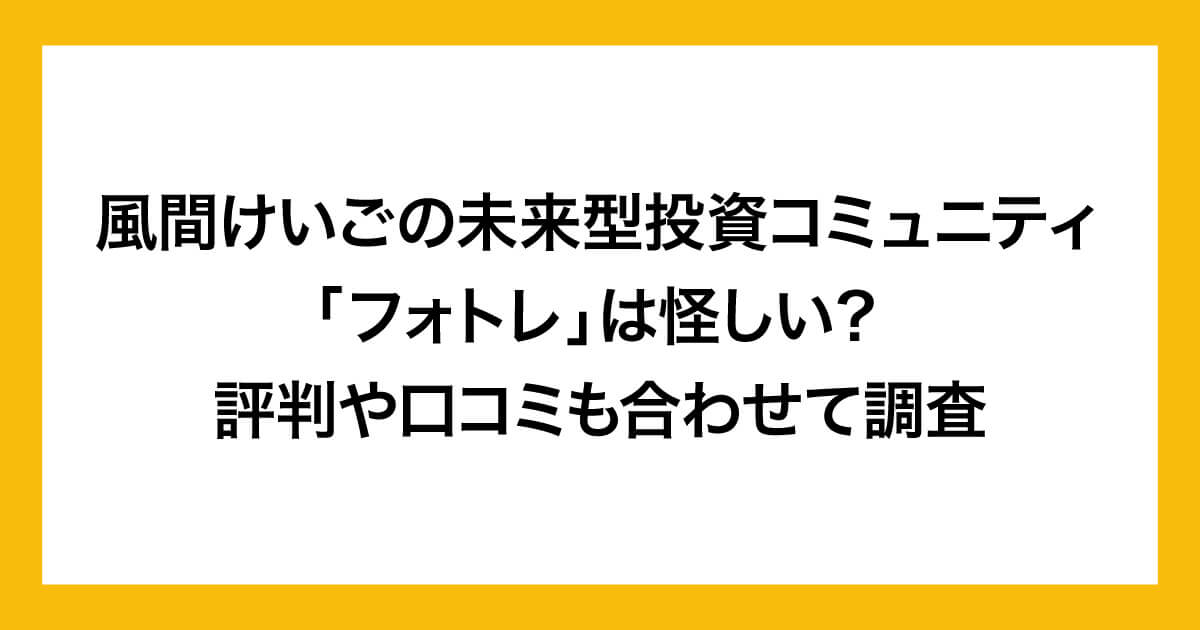 風間けいごのフォトレについて