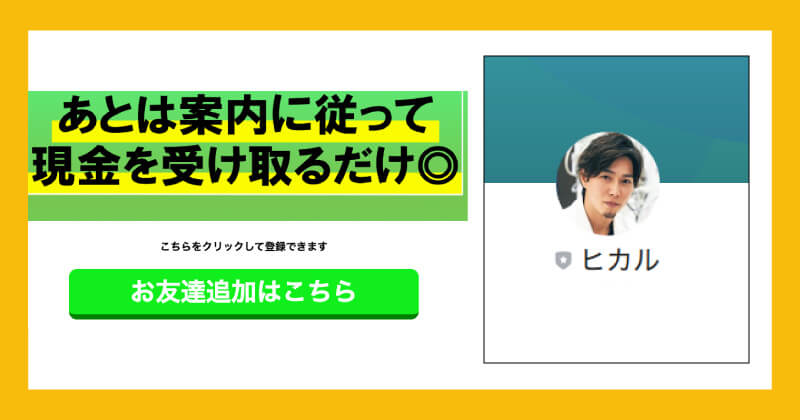 マネナビ本舗は副業詐欺か