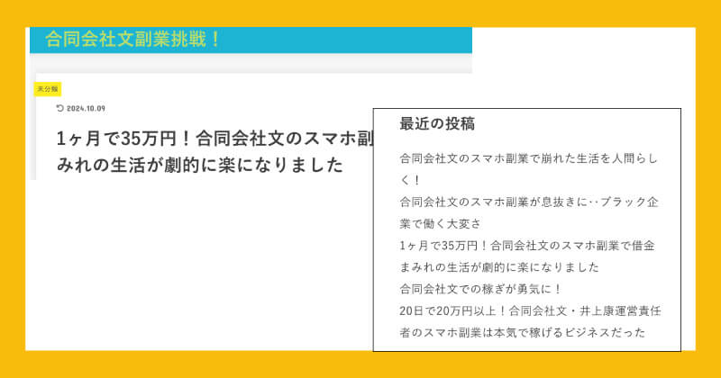 合同会社文は副業詐欺か