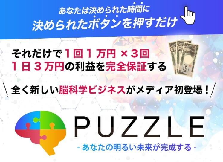 中野愛望のパズルは副業詐欺か