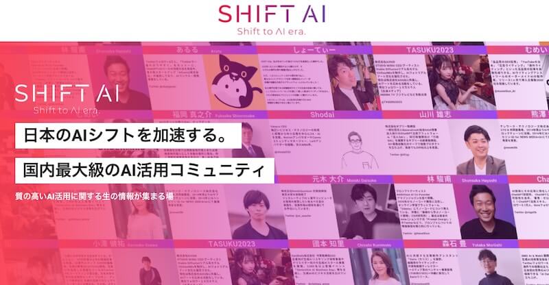 SHIFT AIとは