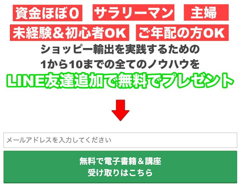 正人のショッピー輸出は副業詐欺か