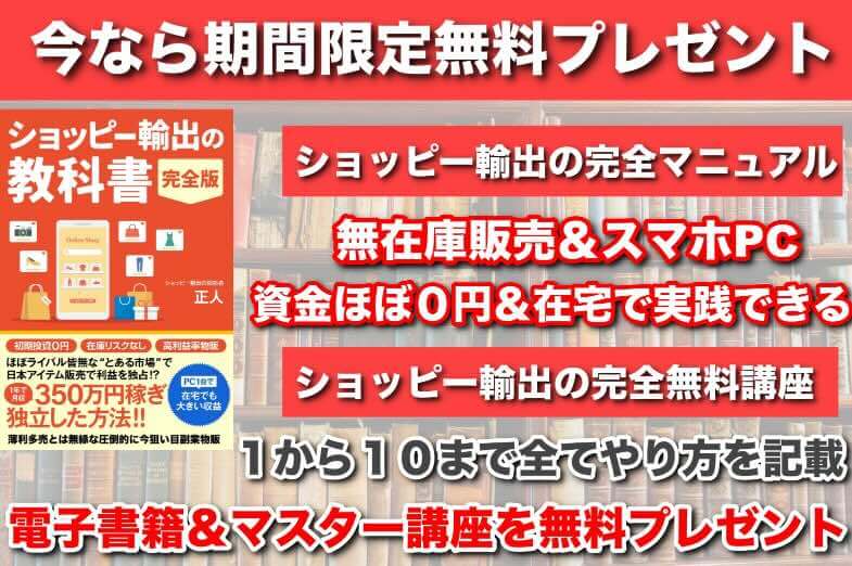 正人のショッピー輸出は副業詐欺か