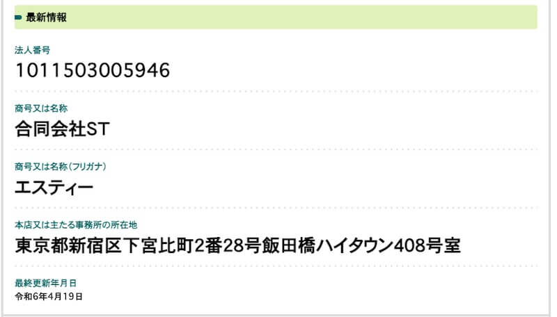 合同会社STは副業詐欺か