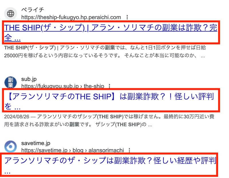 THE SHIPは副業詐欺か