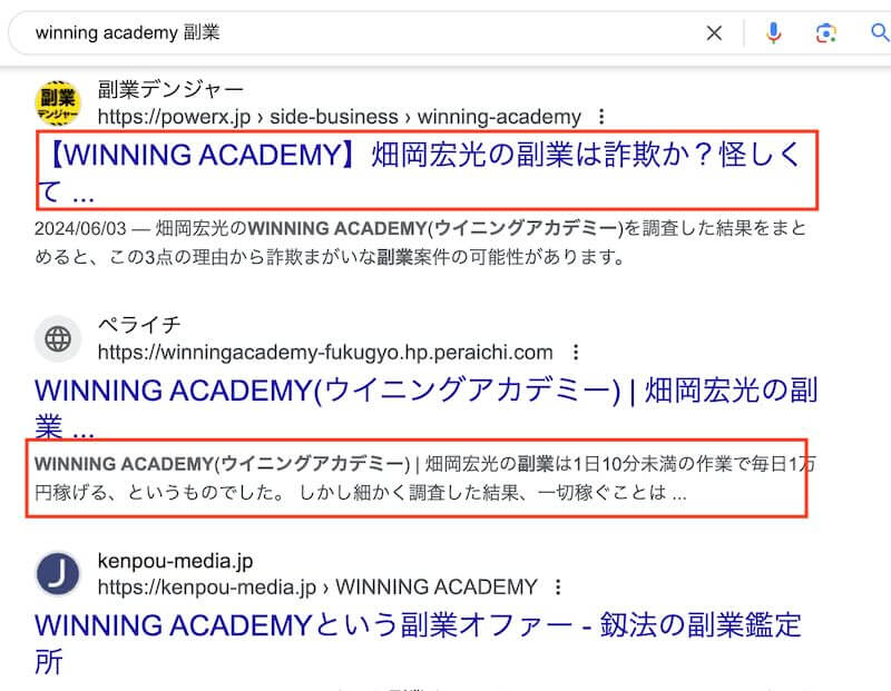 WINNING ACADEMYは副業詐欺か