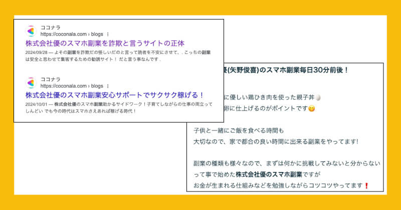 株式会社優は副業詐欺か