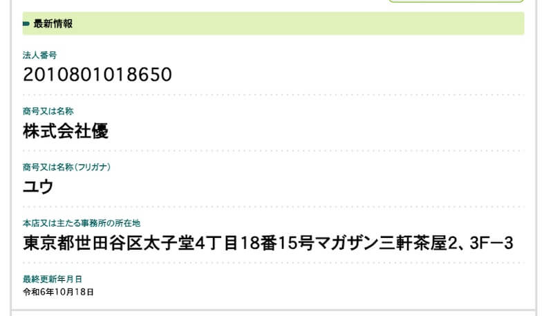 株式会社優は副業詐欺か