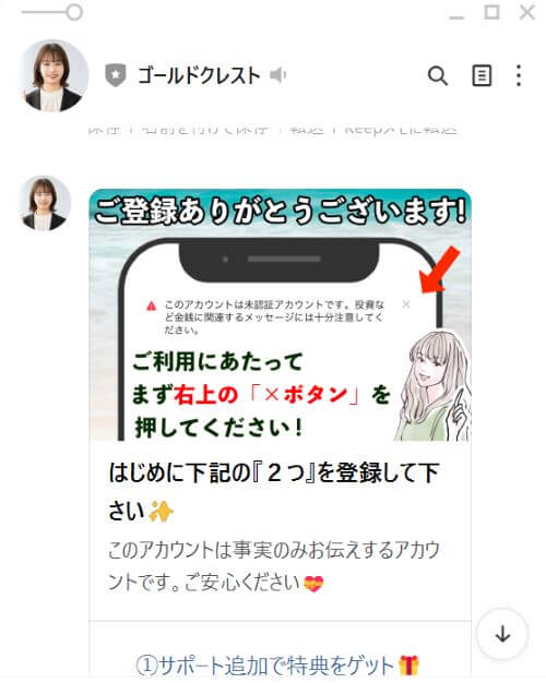 ゴールドクレストは詐欺か