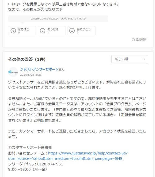 ジャストアンサーは詐欺なのか