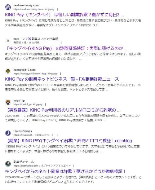 キングペイは副業詐欺か