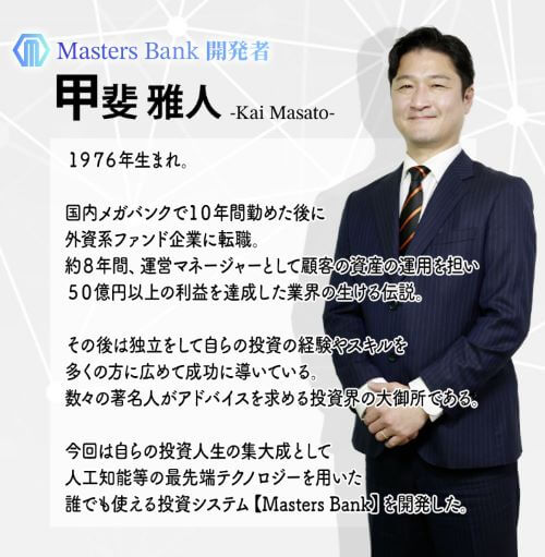 マスターズバンクは投資詐欺か