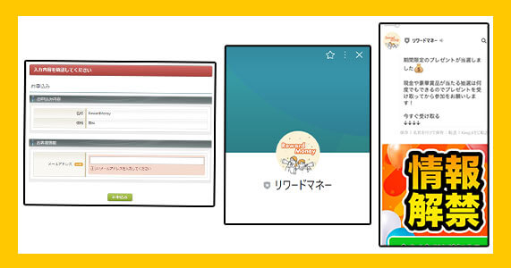 RewardMoney(リワードマネー)の副業は詐欺か