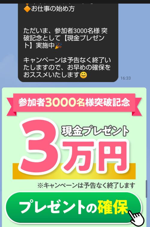 スマホでお仕事相談は詐欺か