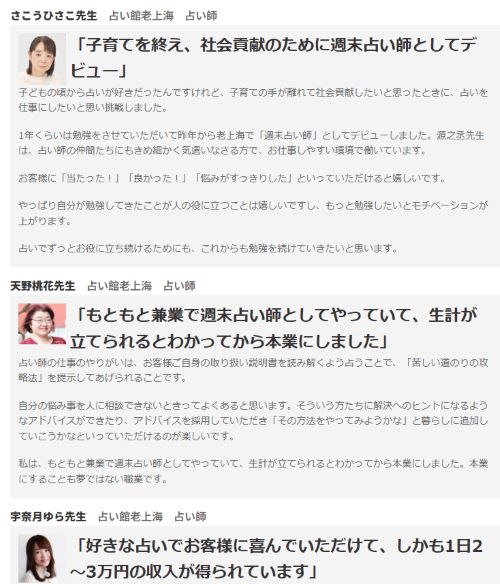 週末占い師養成講座は怪しいのか