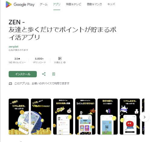 Zenは稼げるアプリか