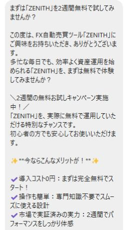 ZENITHは投資詐欺か